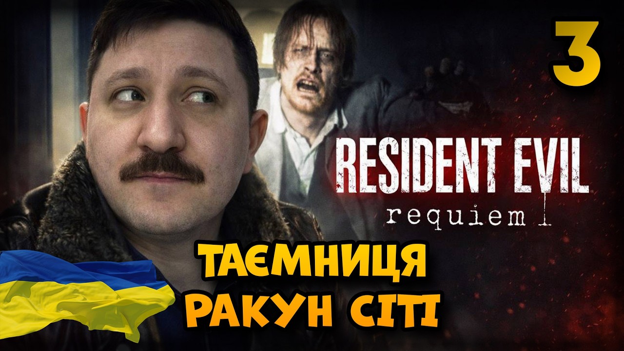 Shorts Проходження Resident Evil Requiem | Українською | Частина: 3