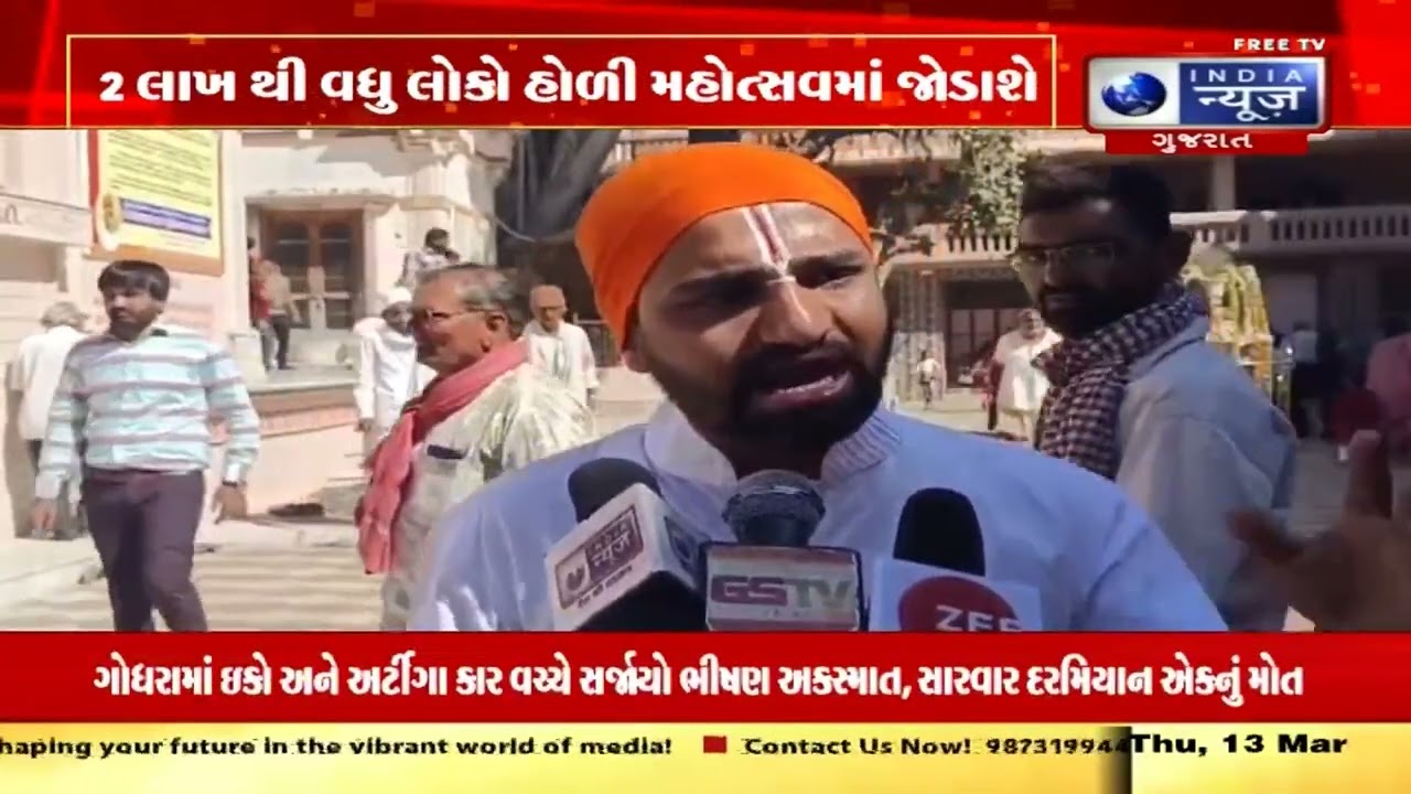સુરેન્દ્રનગર દુધરેજ વડવાળા મંદિર ખાતે હોળીના પર્વની ઉજવણી - India News Gujarat