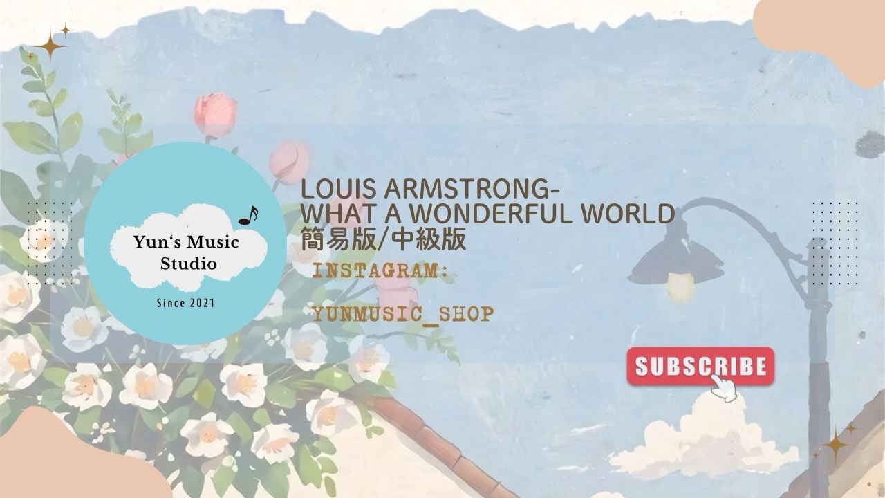 ［Piano Sheet］ 《Louis Armstrong-What a wonderful world》鋼琴譜 簡易版/中級版 Yun’s Music Studio