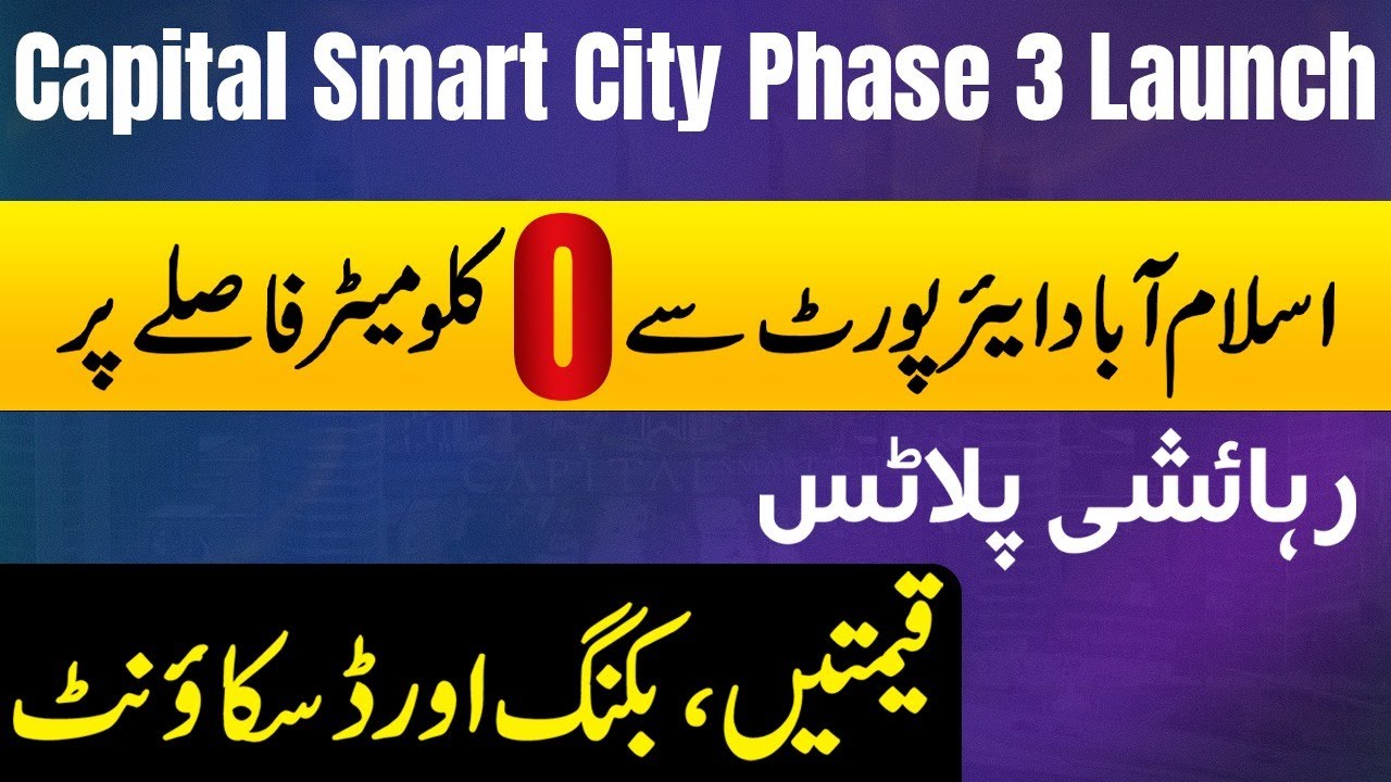 Capital Smart City Islamabad Phase 3 Launched | Payment Plan, Booking Procedure | Discount Offer