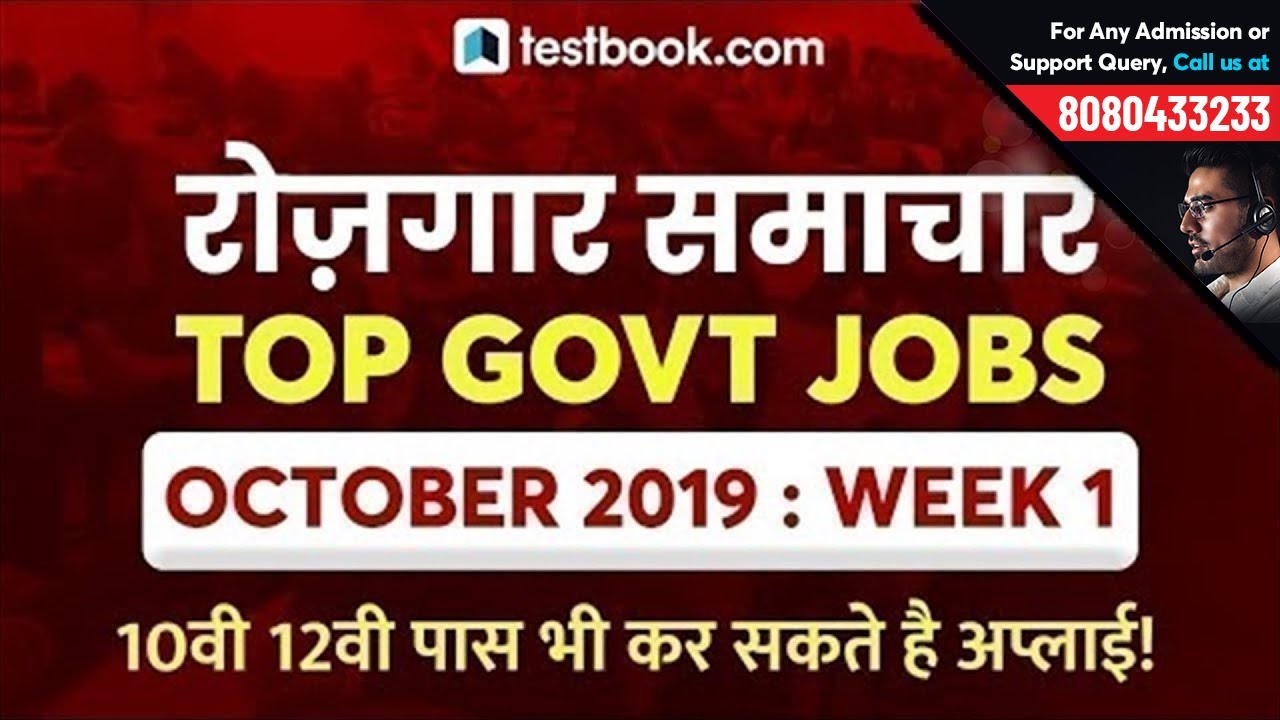 Rojgar Samachar October 2019 : 1st Week | Latest Govt Jobs | Sarkari Job News | Employment News
