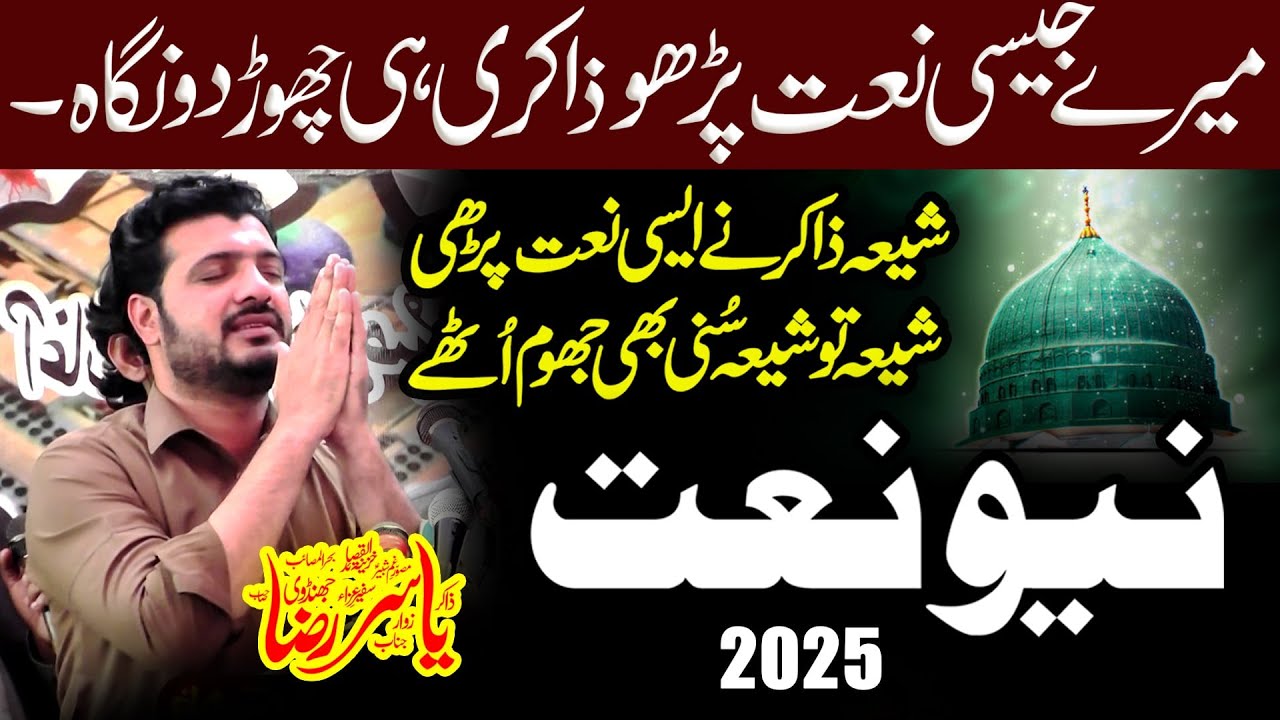12 Rabi uL AwaL New Naat 2025 | Zakir Yasir Raza Jhandvi | Jashne Eid Milad Un Nabi (SAW)