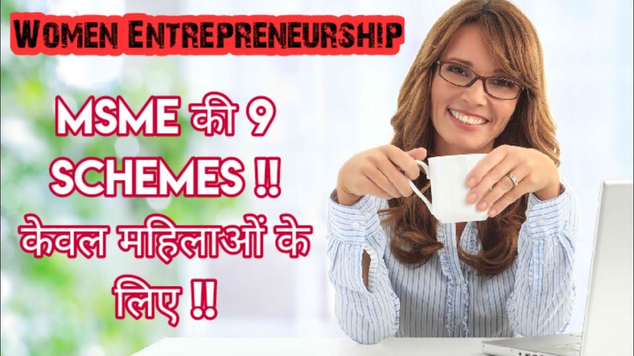 Women Entrepreneurship MSME , 9 Schemes Explained (  हिन्दी  ) II Benefits to MSME II Part 6