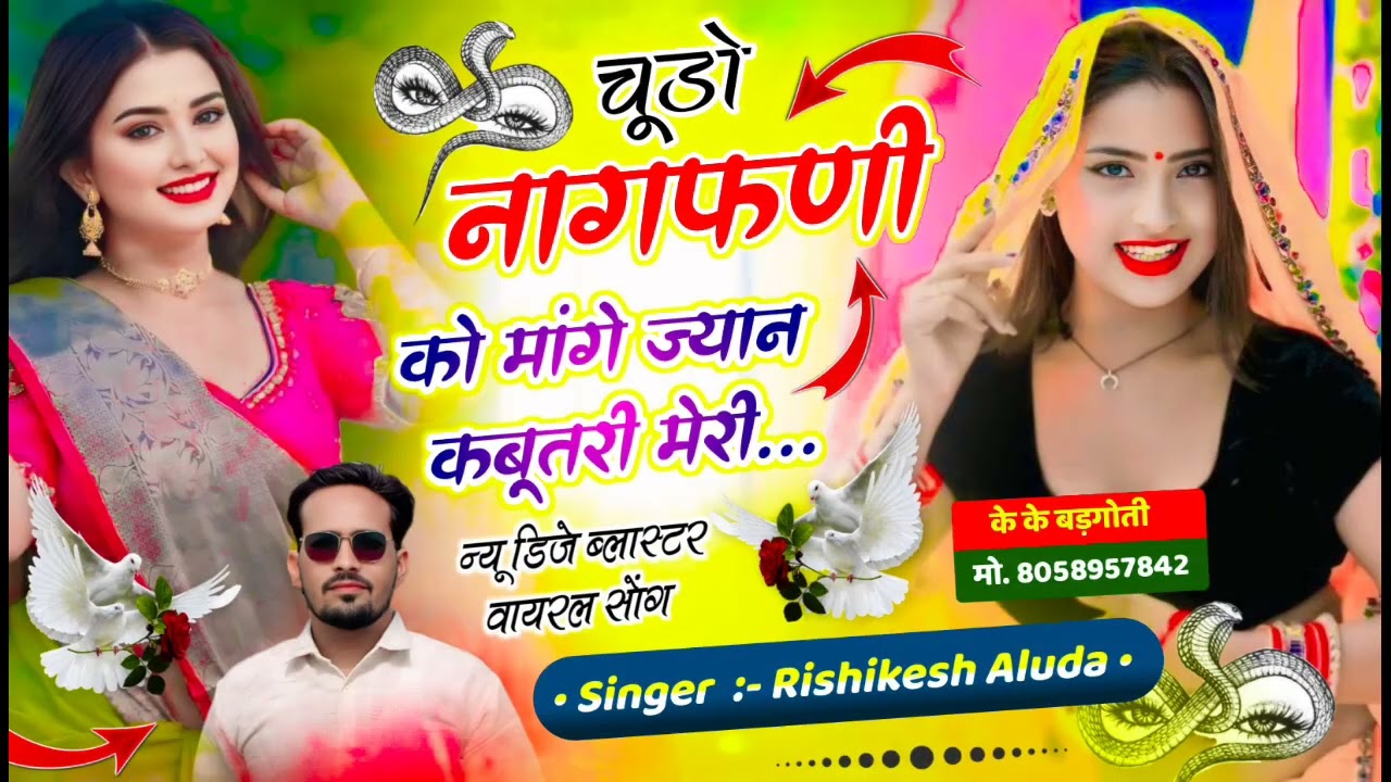 #trending_चूड़ों_नागफणी_को_मांगे_ज्यान_कबूतरी_मेरी_Singer_Rishikesh_Aluda
