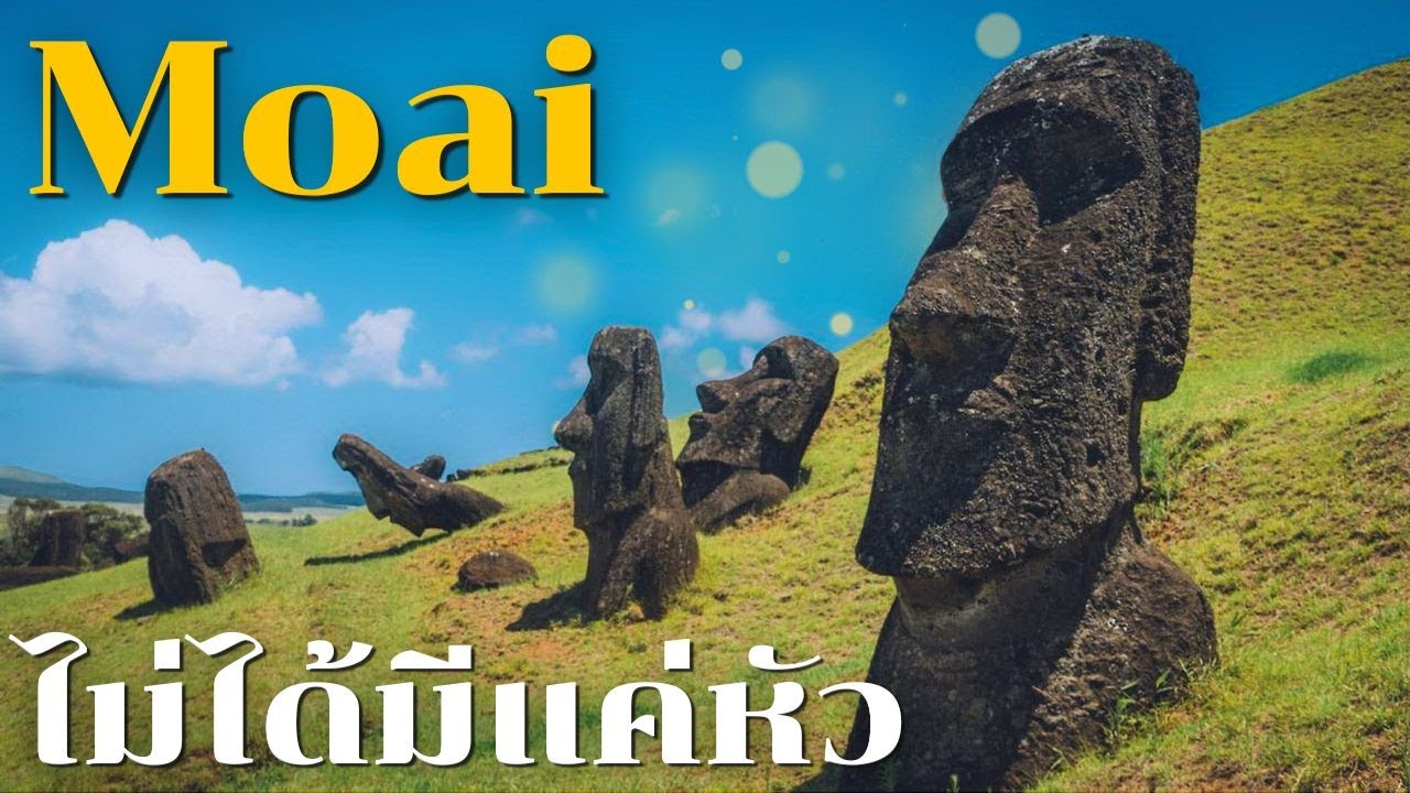 ปริศนารูปสลักหินโมอาย แท้จริงแล้ว มีส่วนลำตัวหรือไม่