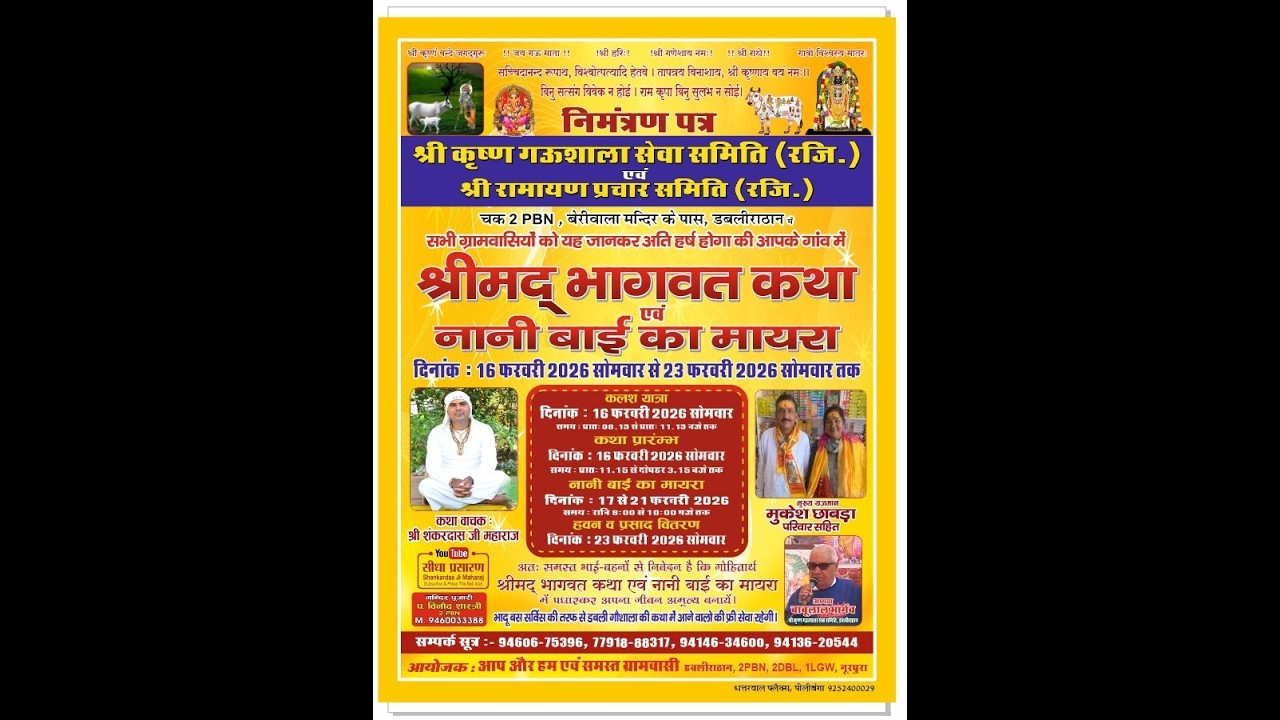 LIVE 🔴Day 3 श्रीमद्भागवत कथा श्री शंकर दास जी महाराज ग्राम डबली वास, मोलवी चक 2 पी वी एन ,हनुमानगढ़