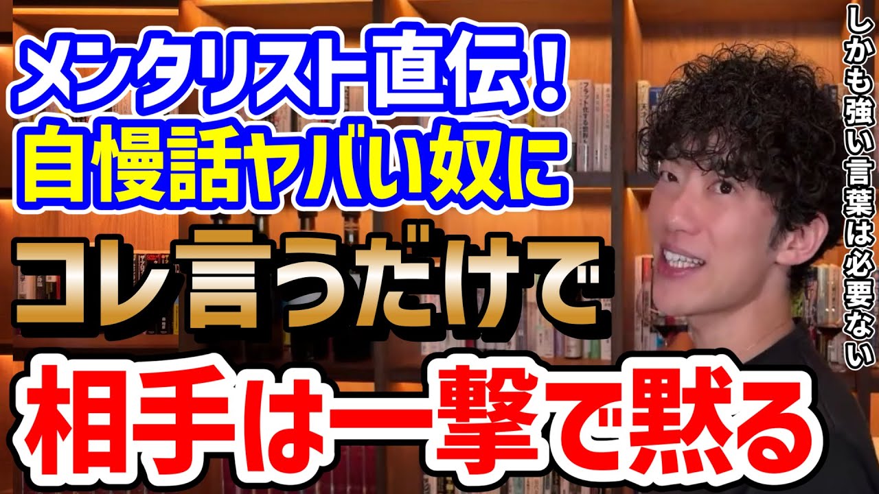 マウントする人を黙らせる心理テク