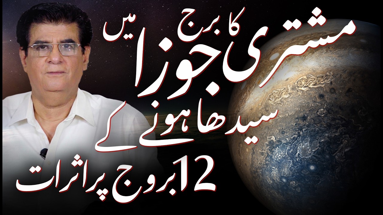 Jupiter Directs In Gemini Big Effects On 12 Zodiac Signs | Humayun Mehboob
