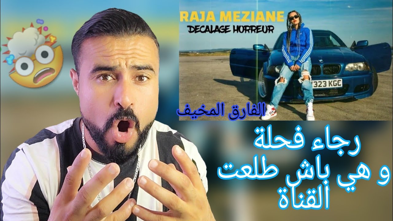 Raja Meziane - Décalage Horreur - ا لفارِق ا لمخيف [Prod by Dee Tox](Reaction) فخر العرب 🇲🇦🤝🇩🇿