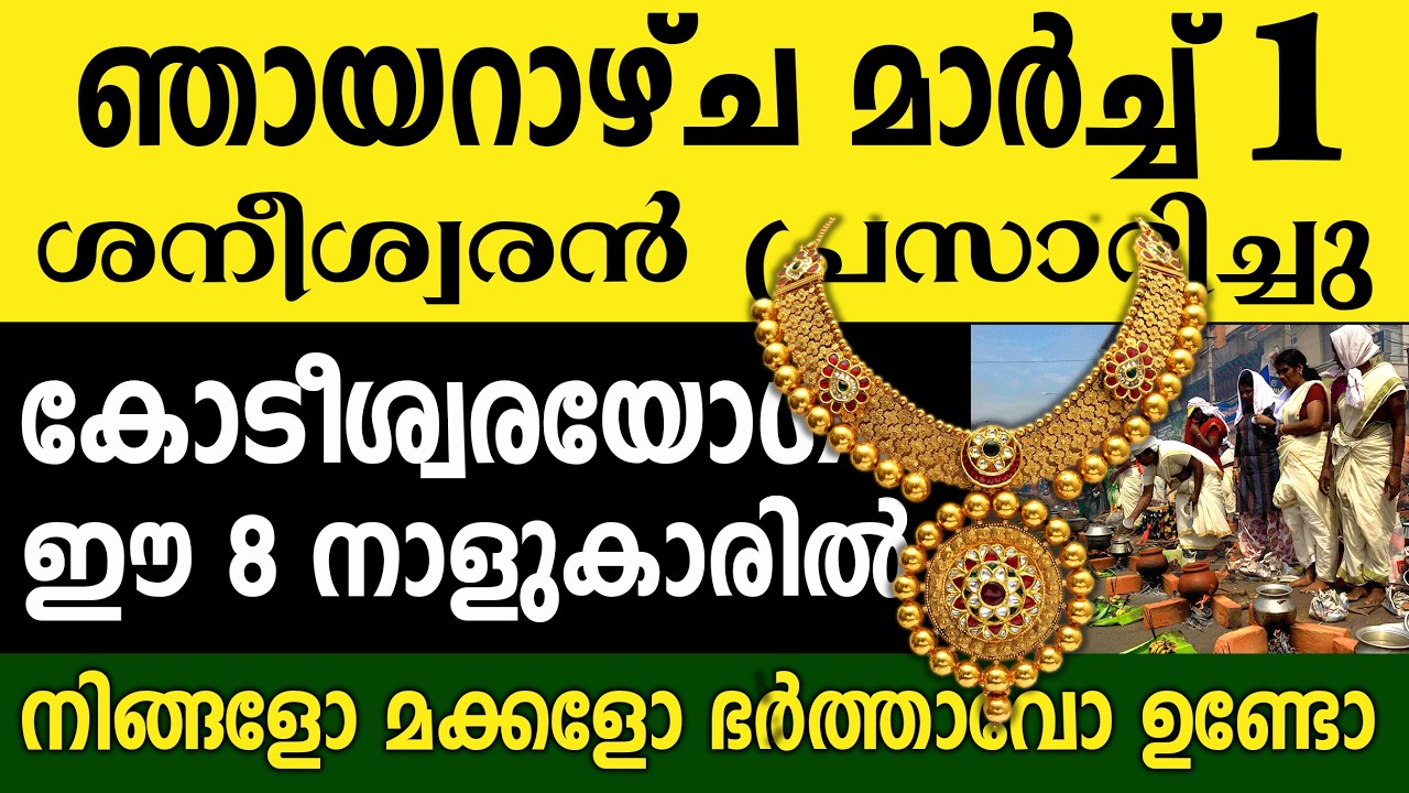 നിധി കിട്ടും,ഈ 3 രാശിക്കാരെ ശനീശ്വരൻ കോടീശ്വര പദവിയിൽ എത്തിക്കും
