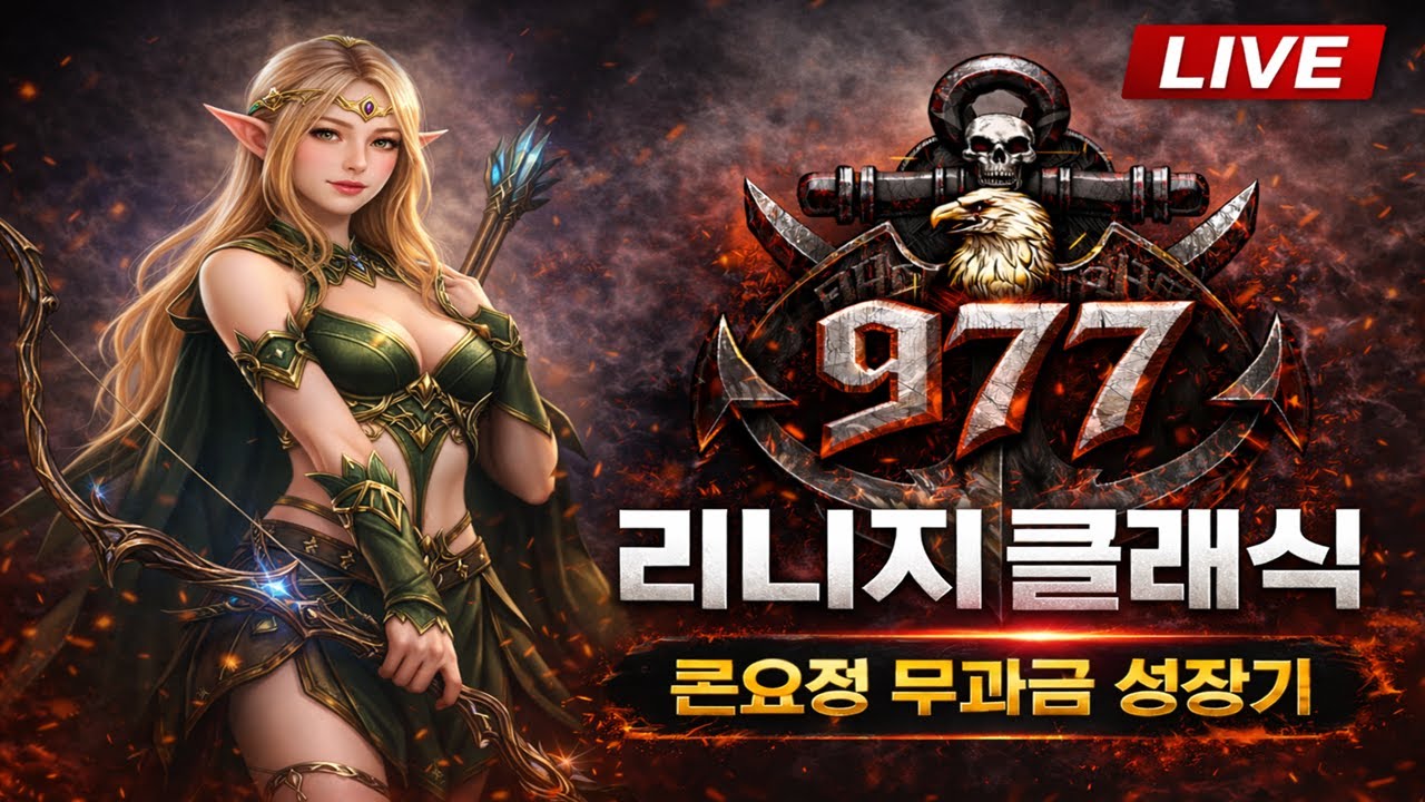 [리니지클래식] 아툰서버 콘요정 34렙! 아이오브스톰 배웠습니다!!