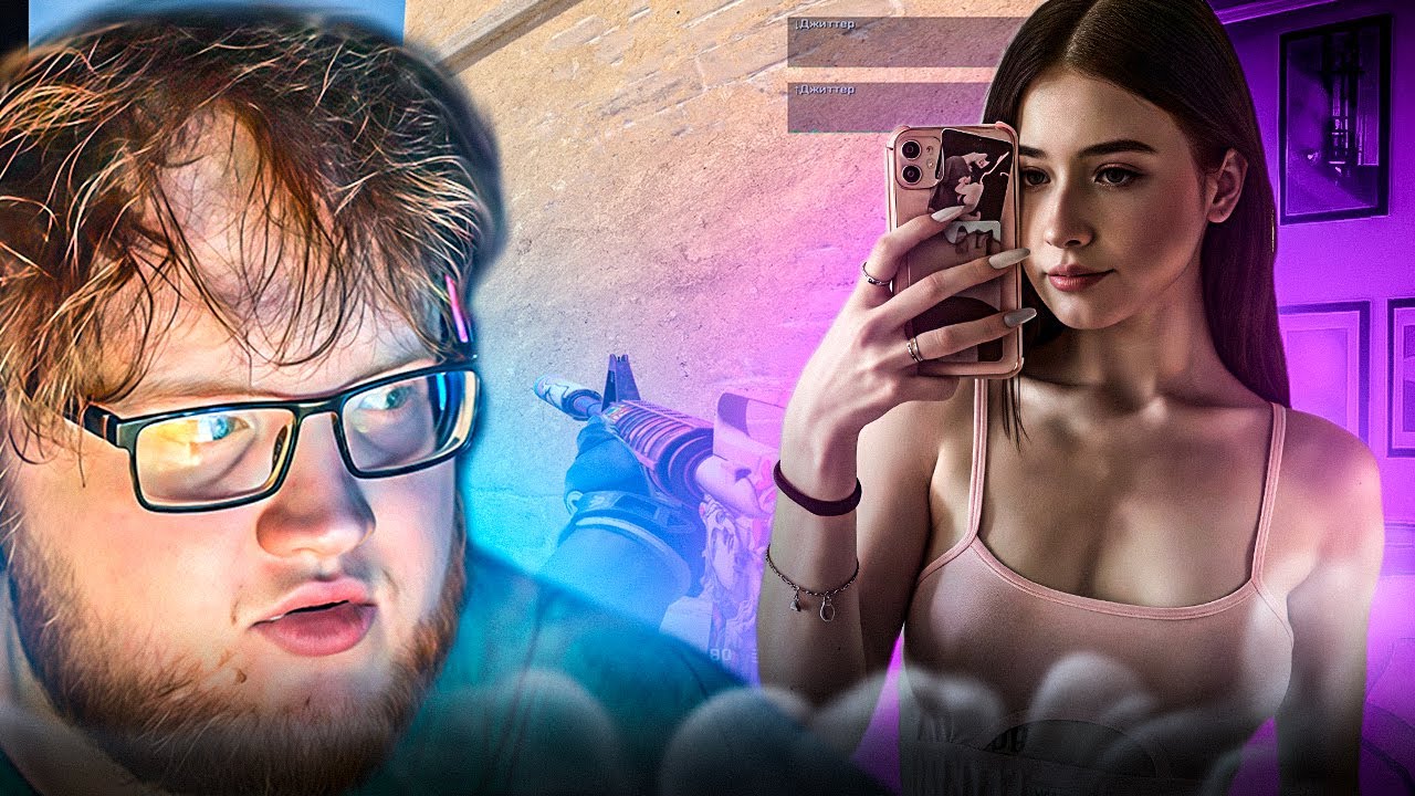 HELIN ПОПАЛСЯ С ЖЕНЩИНОЙ НА ФЕЙСИТЕ! &ndash; ХЕЛИН СГОРЕЛ НА ДЕВУШКУ НА ФЕЙСИТЕ! (CS2)