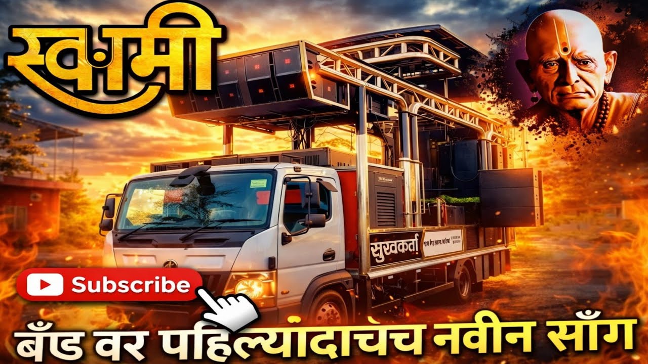 🌼 #स्वामी_Swami 🌼🙏 Jinknyacha Moh Nahi Song Performe #sukhkarta 🎷Brass Band Satana Nashik 9325631361