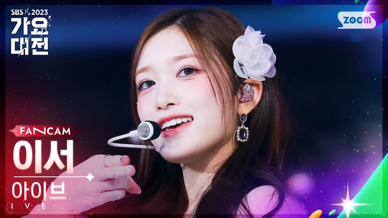 [2023 가요대전 4K] 아이브 이서 'Off The Record + I AM + Baddie' (IVE LEESEO FanCam)│@SBS Gayo Daejeon 231225