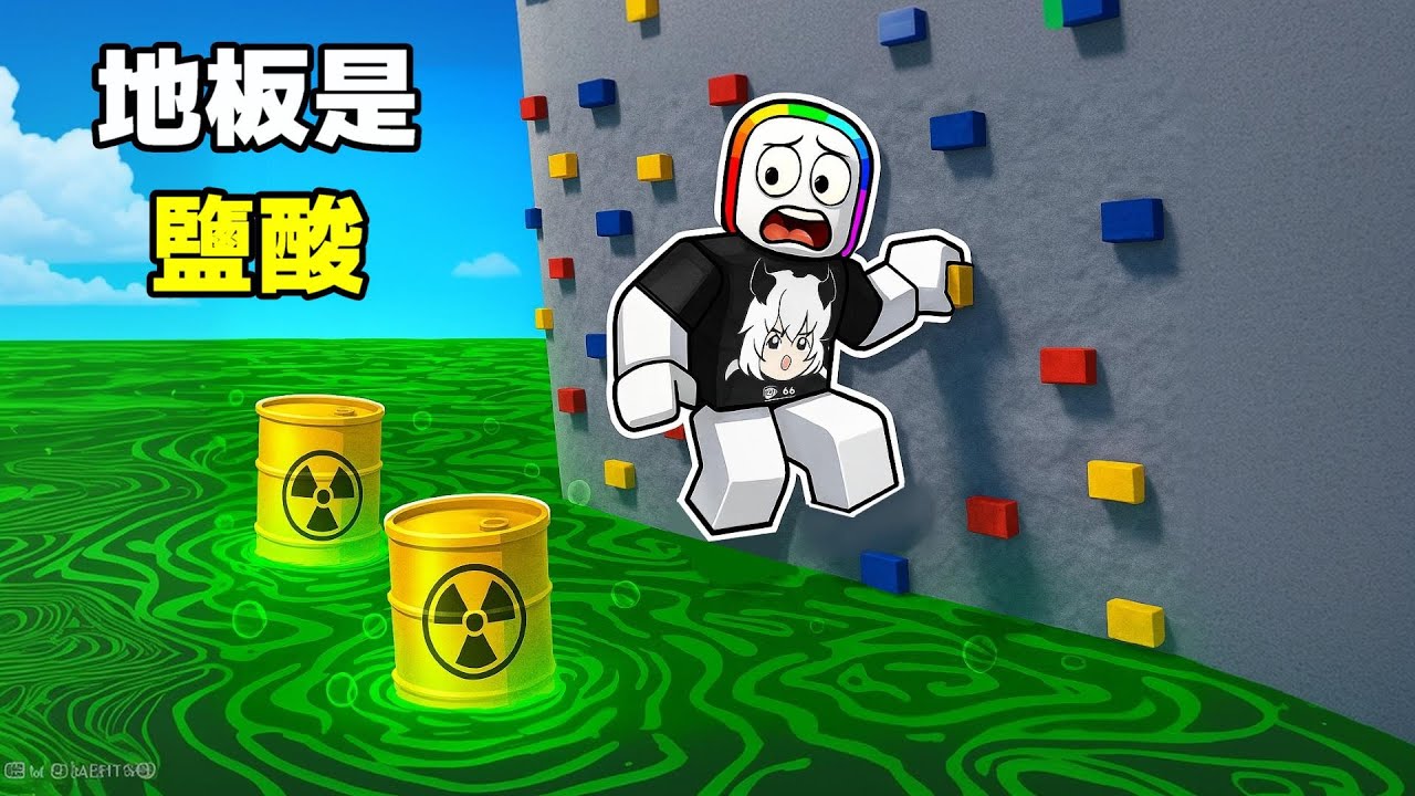 Roblox 但是，地板是超強鹽酸 ☣️  . . .！☠️ 🤢【Roblox 機器磚塊】