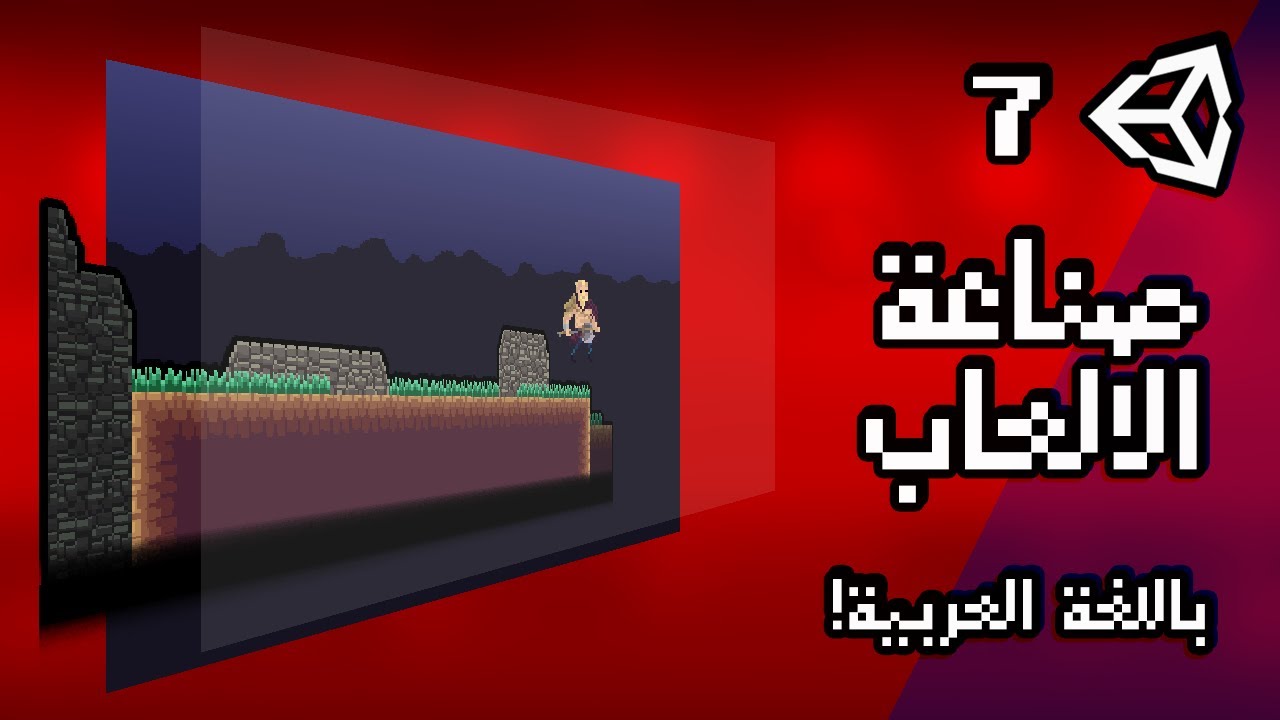 فرز الطبقات | تعلم يونيتي | Unity