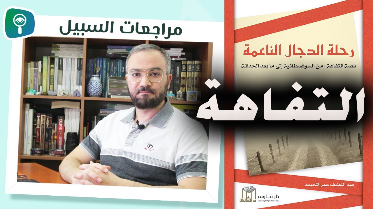 التفاهة في كل مكان.. مراجعة كتاب 