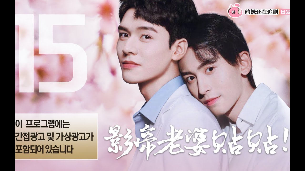 【俊哲】【衍生剧】影帝老婆贴贴！第3集 谋划太久了，不结婚不行！
