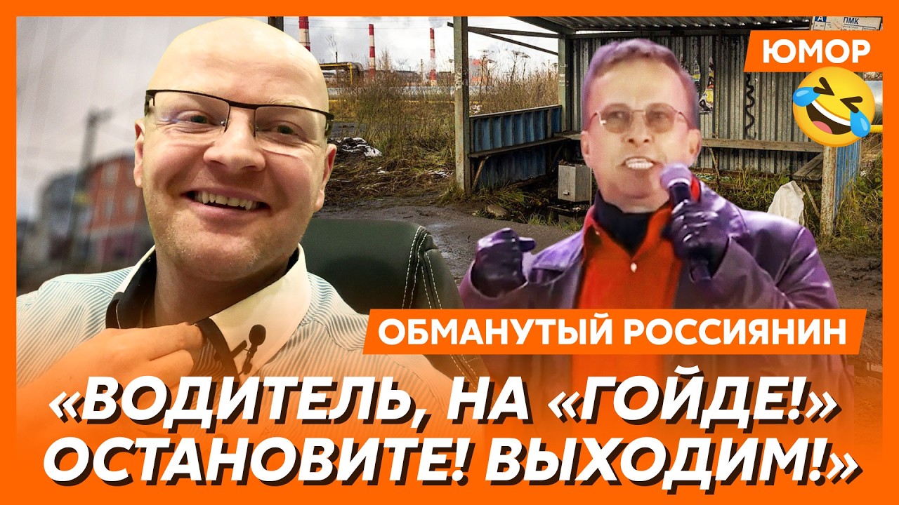 🤣Ржака. №545. Обманутый россиянин. Юра-унитаз, колотушки одноглазой, православная торговля органами