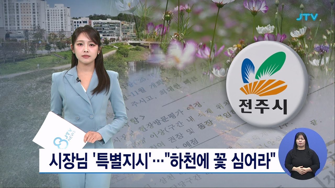 시장님 '특별지시'...
