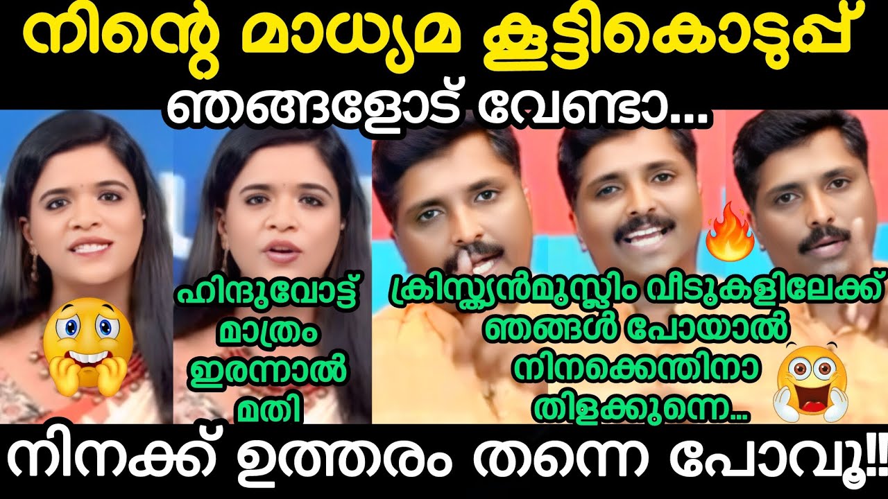മാമാഷാനിയെ തേച്ചൊട്ടിച്ച് സന്ദീപ് വാചസ്പതി #shani#sandeepvachaspati#manoramanews #trollmalayalam 