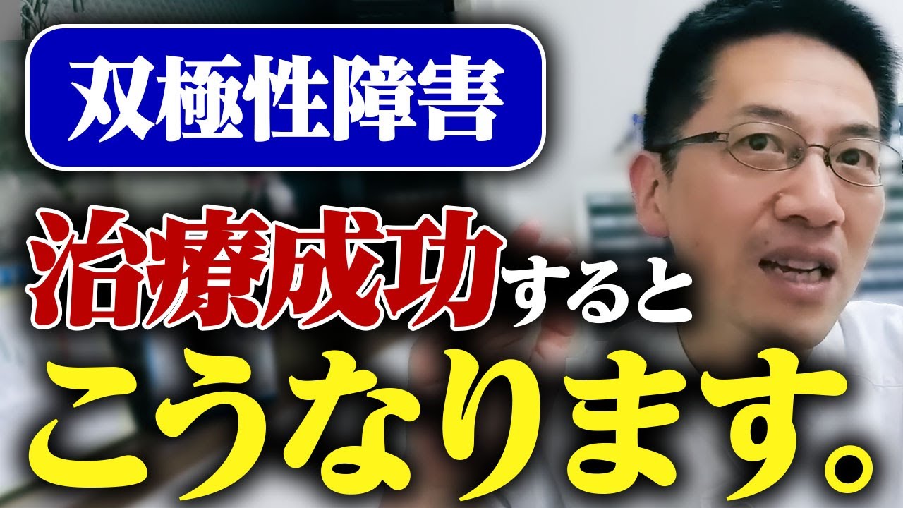 双極性障害が改善したイメージは〇〇です 質問箱Q&A３連発 #睡眠専門医 #渥美正彦 #双極性障害
