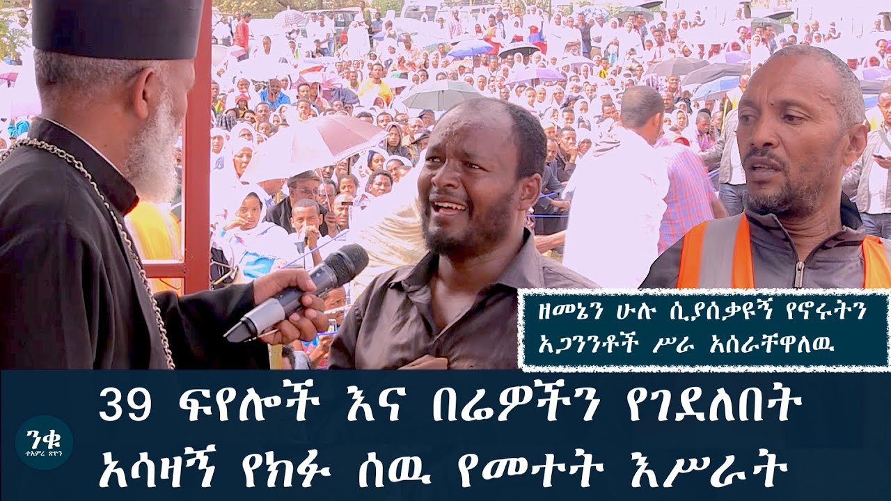 Memeher Girma Wondimu Video 95   ሀኪሟ ለታማሚዉ ጸበል አዘዘችለት