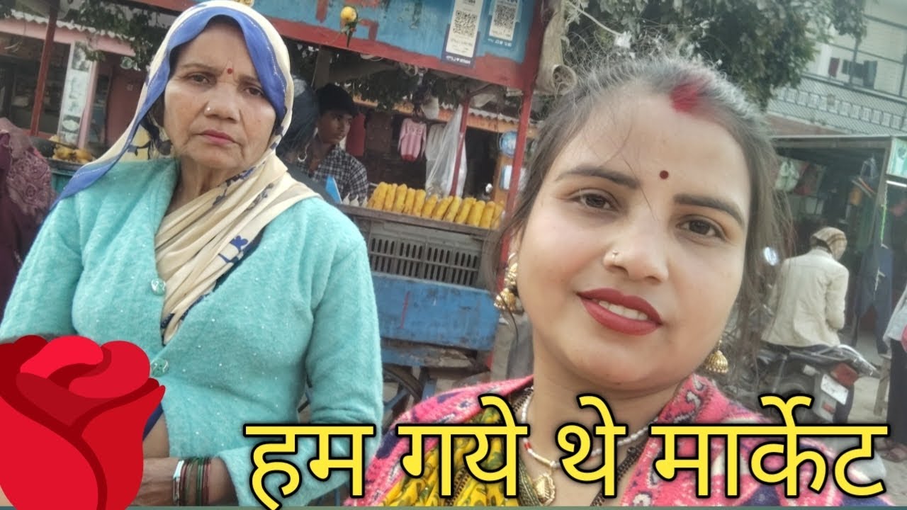 मैं और मेरी मम्मी भी गये थे मार्केट प्लीज स्पोर्ट करो आप लोग #ushakumari244 #minivlog 🙏🙏
