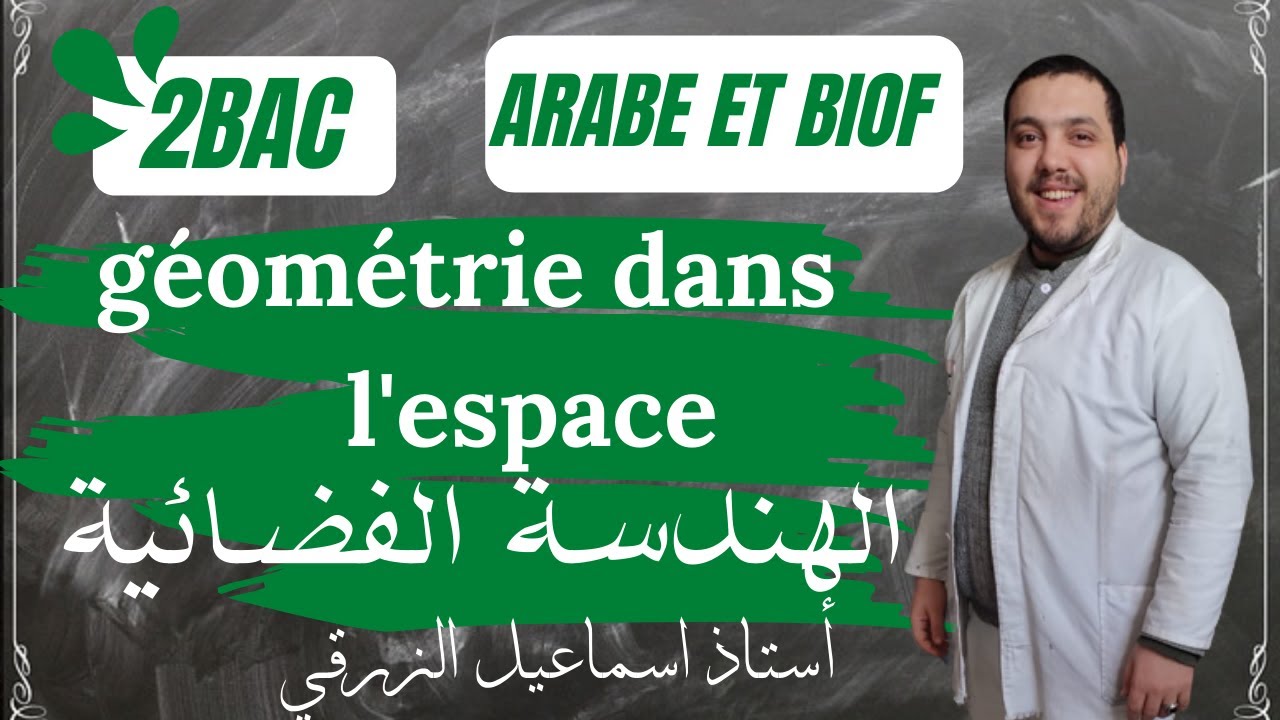 Géométrie dans l'espace (2BAC) - الهندسة الفضائية