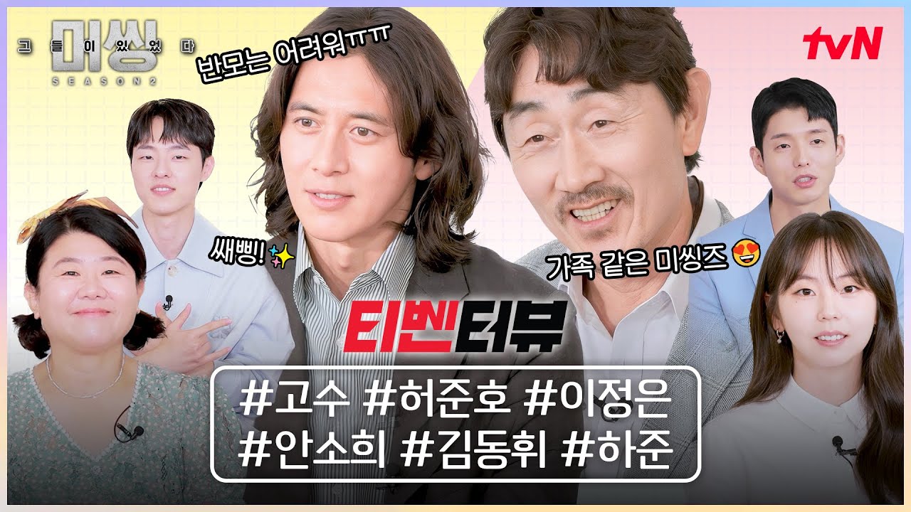 (SUB) [티벤터뷰] 고수 배우님 정말 