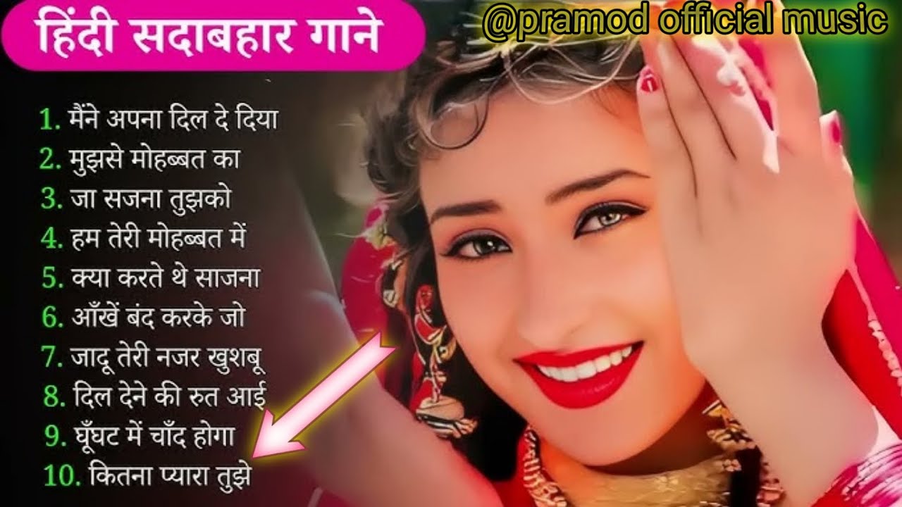 मैंने अपना दिल दे दिया ❤️ | Hindi Sadabahar Romantic Songs | @Pramod Official Music 💫✨🫶💔🙏👈 ........!