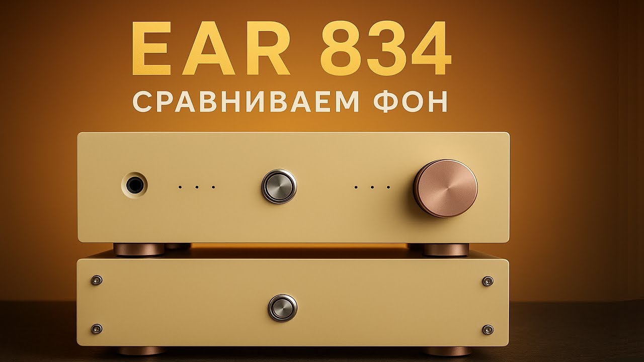 E A R 834 добиваем Китайский конструктор