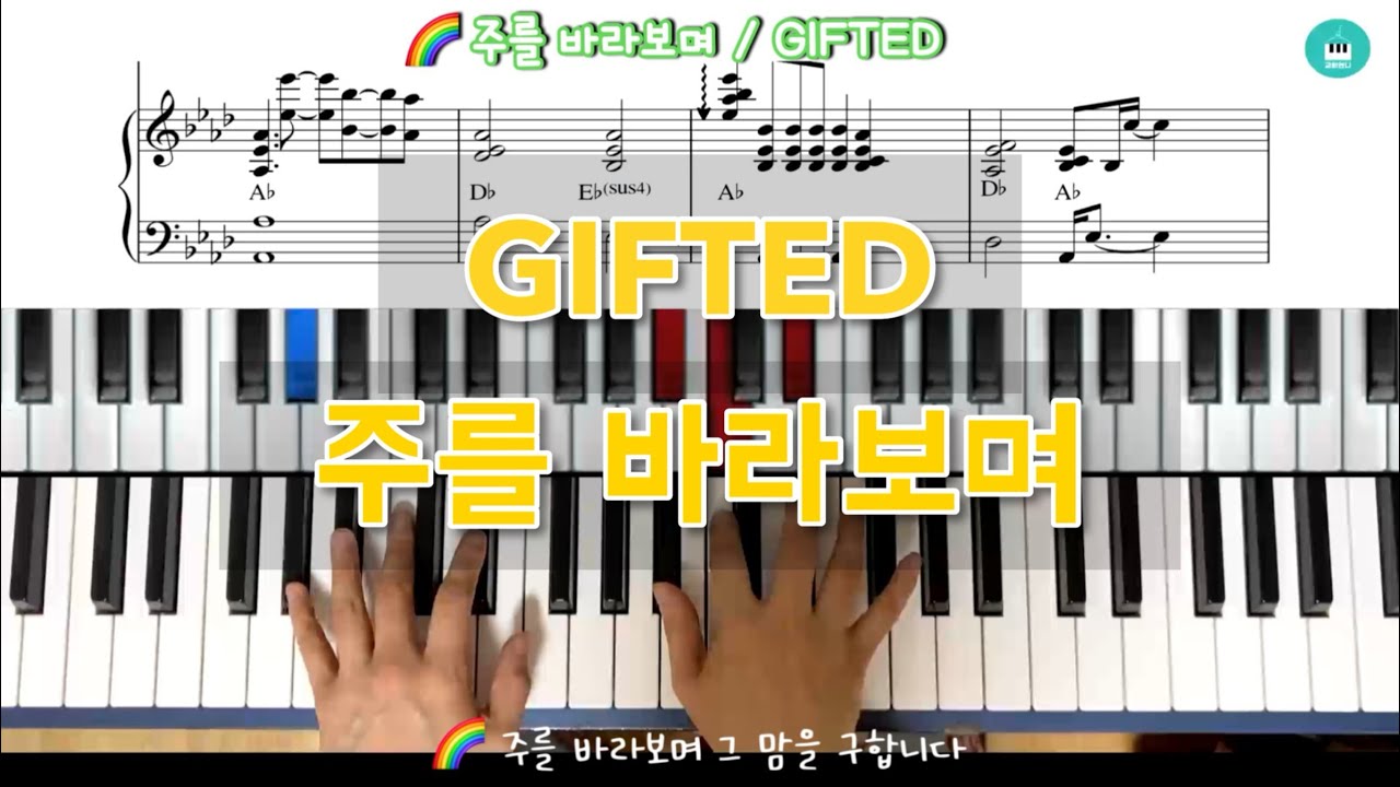 주를 바라보며 피아노 solo포함
