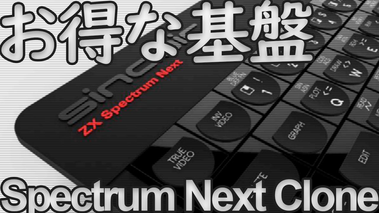 レトロPC再生事業 1/3【N-go ZX Spectrum Next Clone】