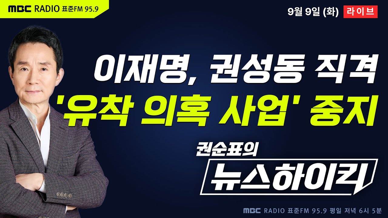[권순표의 뉴스하이킥] 李대통령, '권성동 압력의혹' 필리핀 차관 사업에 
