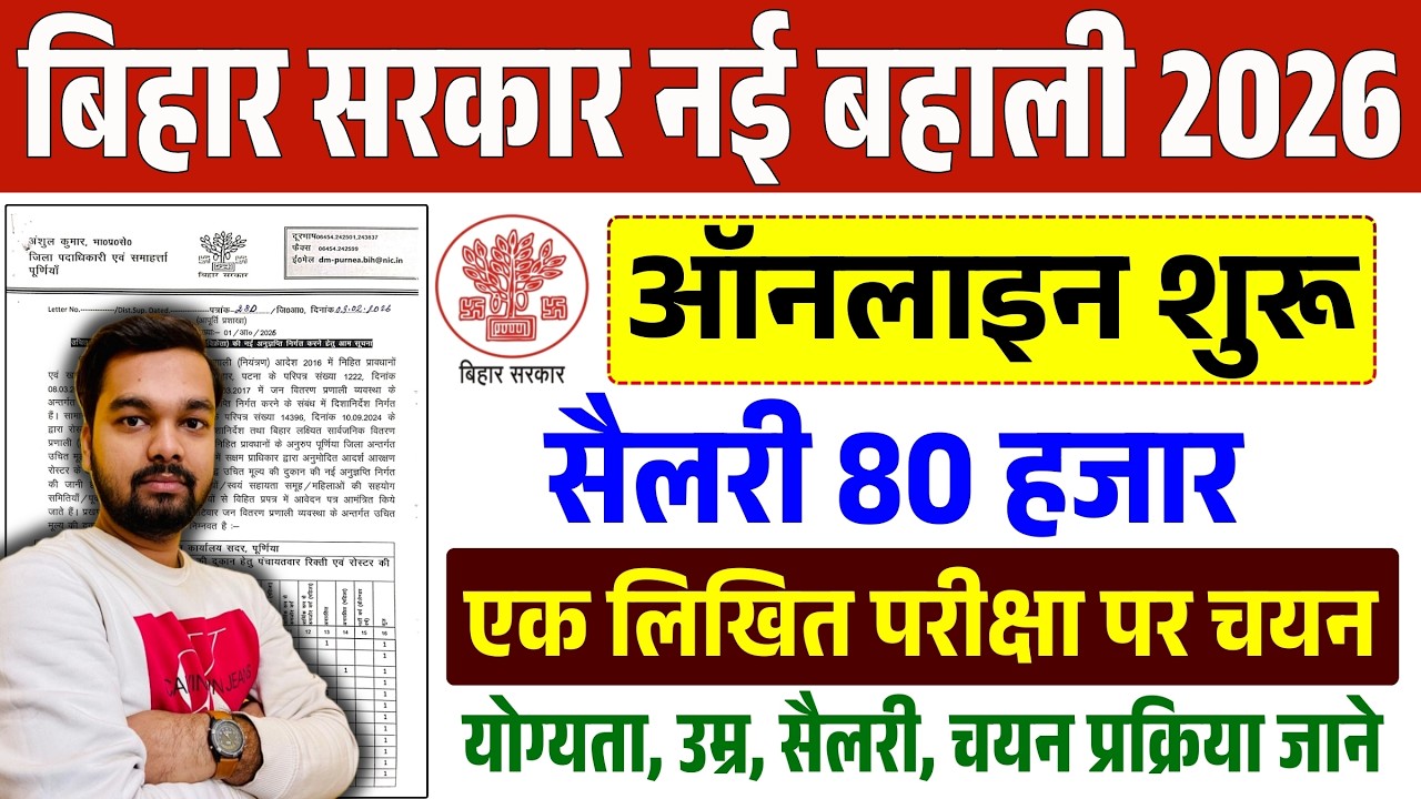 बिहार सरकार नई बहाली 2026 का आवेदन शुरू | Bihar New Vacancy 2026 | BTSC Dairy Field Officer Vacancy