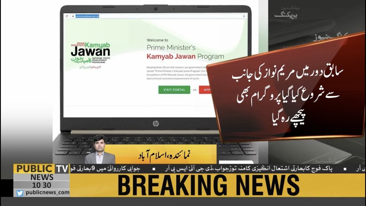 Prime Minister's Kamyab Jawan Program breaks all previous records