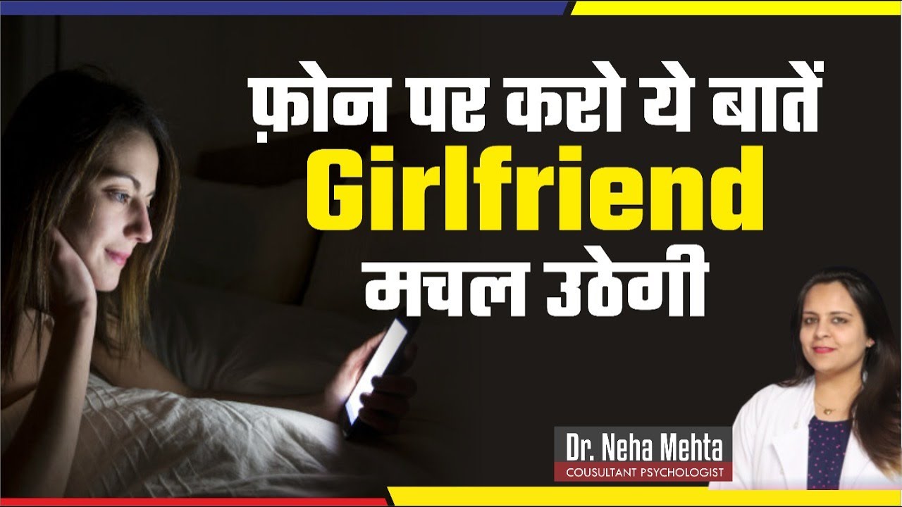 Couples कैसे करें रातों को फ़ोन पर बात ? || S*x Chat Tips || Dr. Neha Mehta