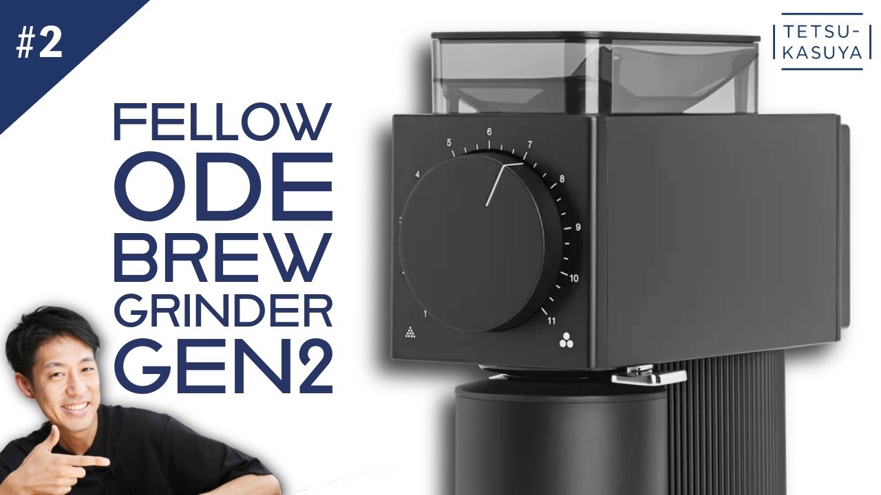 【直球評価】買うか迷うならば...｜Fellow Ode Brew Grinder Gen2  #2