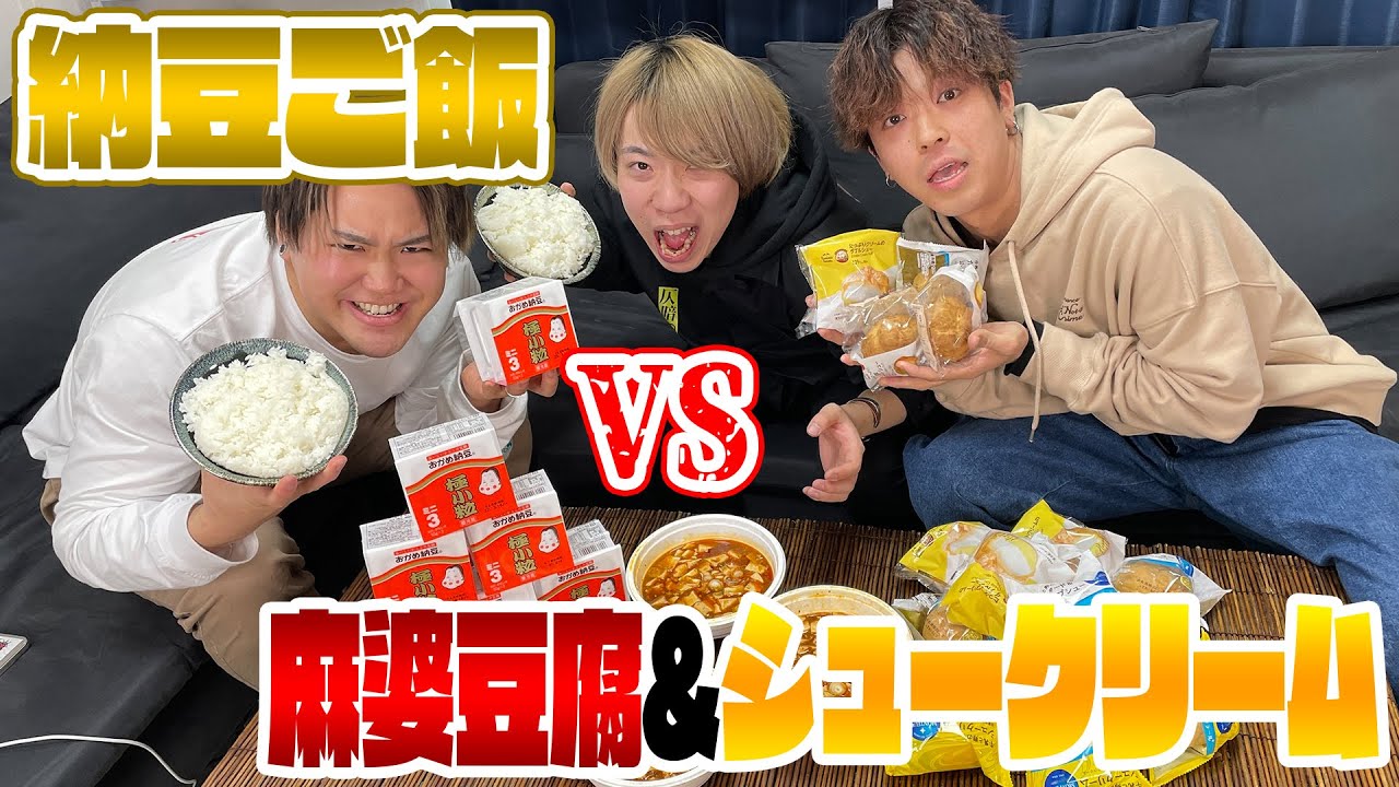 【2vs1】好きな食べ物の大食いならにっちにも余裕で勝てるんじゃねぇか！？