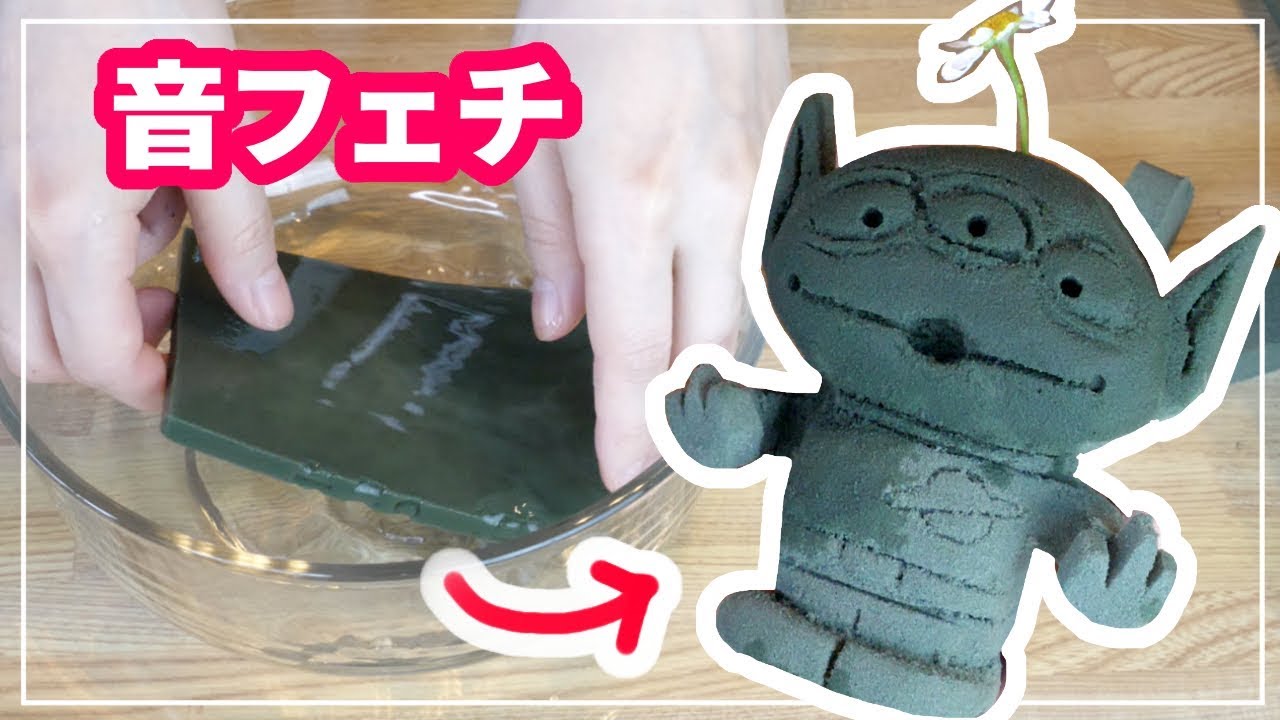 【音フェチ】サクサク♪花用スポンジ音フェチしながら彫刻してみた！【ASMR】