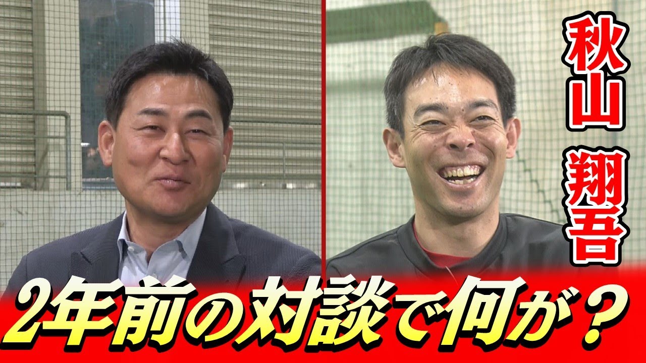【プロ15年目】今季にかける覚悟！最年長・秋山翔吾選手に前田智徳さんが直撃！