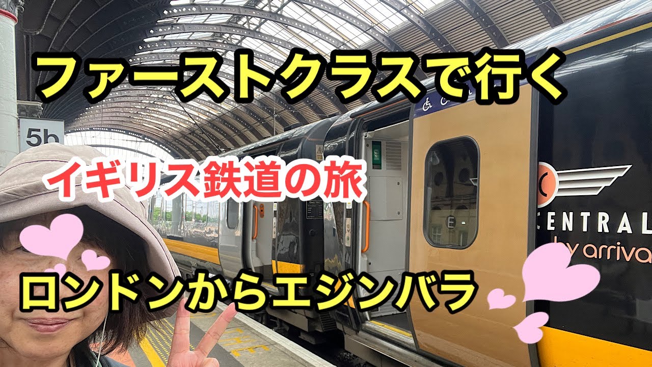 [イギリス鉄道] ファーストクラスのおもてなしサービスが日本以上だった❣️親切ていねい紳士です。#イギリス#鉄道 #ユーレイルパス