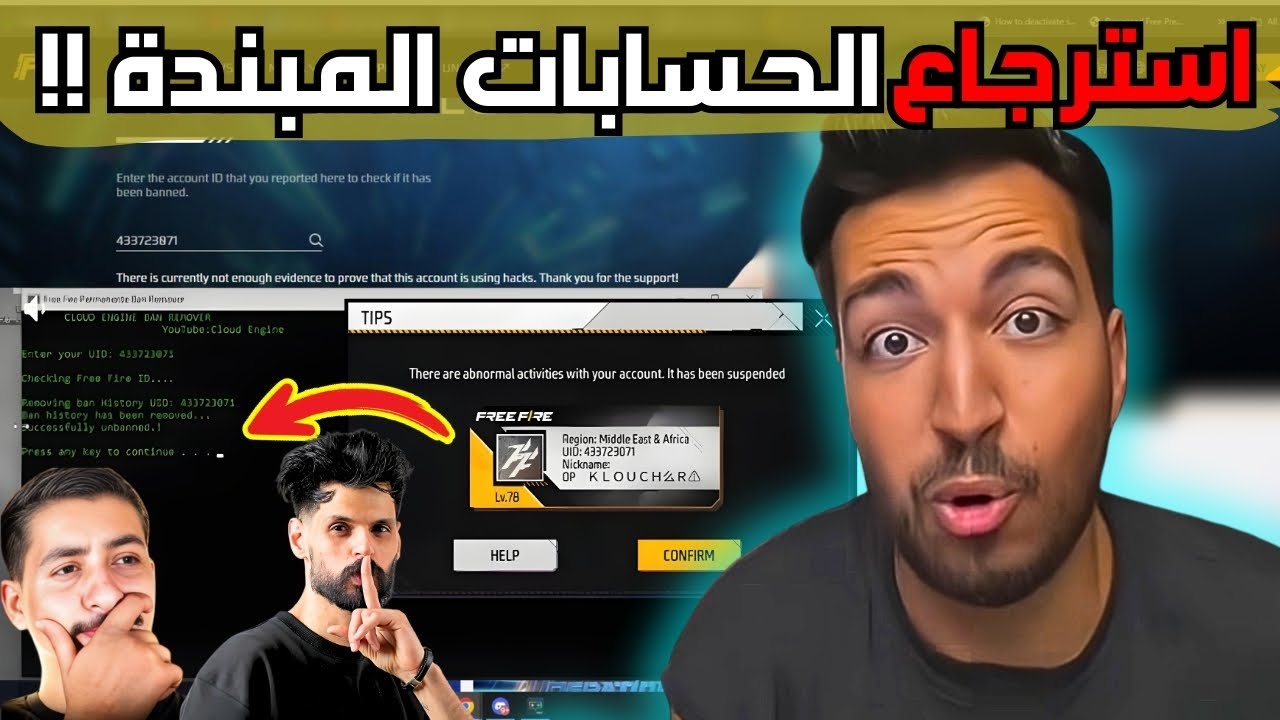 استرجاع الحسابات المبندة صار حقيقة 🔥 بالدليل اشهر مروج زيت في كلان بنل يسترجع حسابه المبند 😳