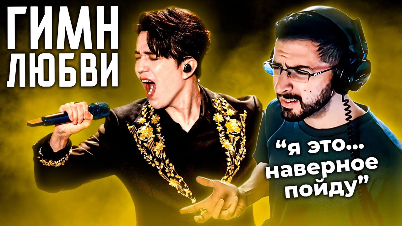 МУЗЫКАНТ ИЗ АРГЕНТИНЫ ЕДВА НЕ СОРВАЛ ЭФИР! | ДИМАШ - HYMNE A L' AMOUR
