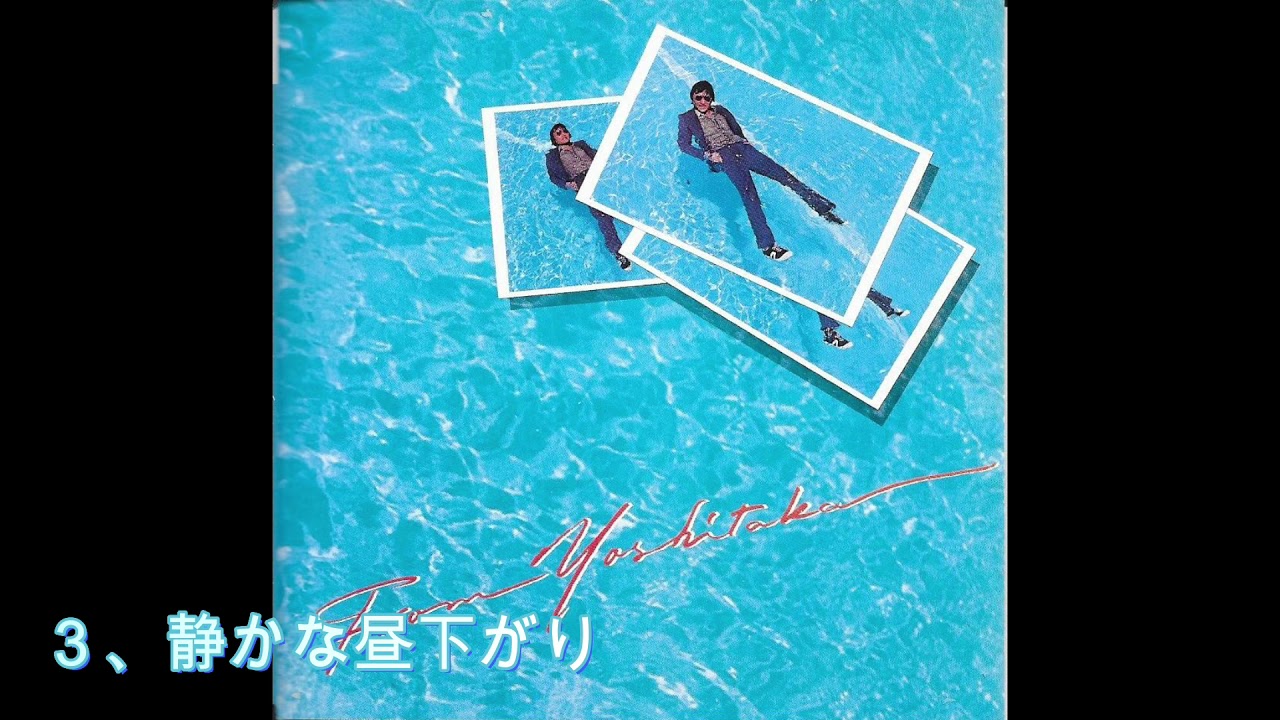 眠れない夜に聴きたくなる 【 南 佳孝 】 ５選 ＃南佳孝 ＃眠れない夜 ＃シティーポップス