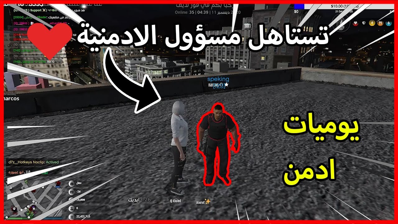 يوميات ادمن محترف #28 , صرخت على مواطن 💔💔 , قراند الحياة الواقعية