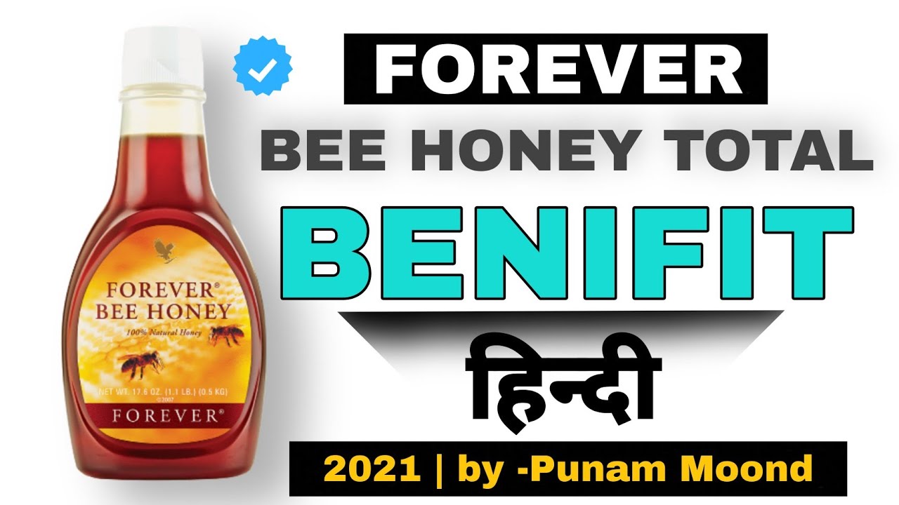 Forever Bee Honey Benefit Hindi || Punam Moond || फॉरएवर सहद फायदे हिंदी