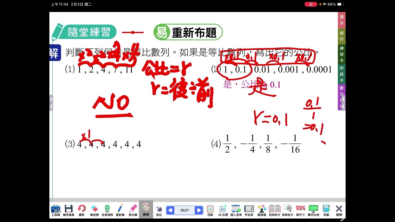 2026阿甘數學4-1-3-隨