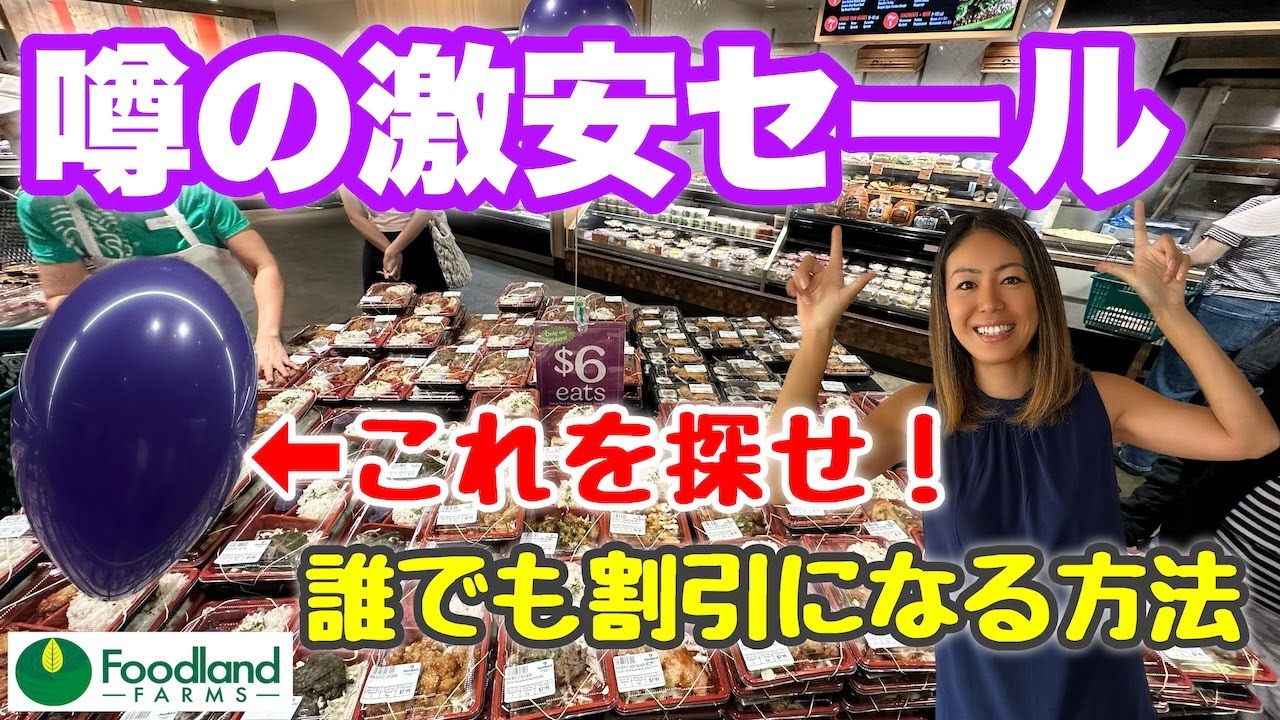 【ハワイ】知らなきゃ損！金曜だけのお得過ぎるフードランドの限定セールが激アツ！